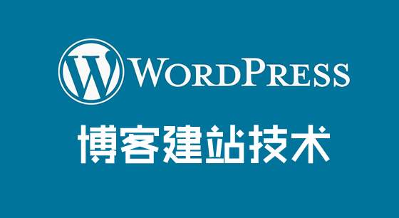 Wordpress程序為什么不適合外貿企業(yè)建站？